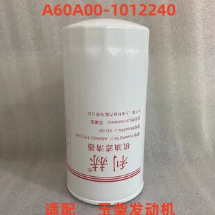 A60A00-1012240机油滤芯 适配玉柴发动机机油滤清器 农机配件