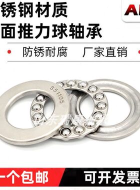 不锈钢推力球轴承压力平面轴承S51211 51212 51213 51214 51215