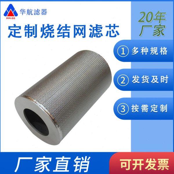 不锈钢烧结网滤芯 干燥设备滤芯 316L烧结网滤芯 粉尘滤芯5um10um,标准件/零部件/工业耗材,滤芯,淘宝优惠券,粉丝福利购,淘宝优惠卷