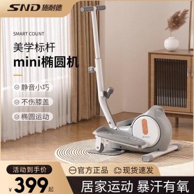 SND迷你椭圆机家用健身小型多功能静音走步机太空漫步仪脚踏步机