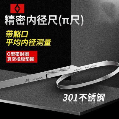 聂顿派尺精密尺内径尺直径测量圆周径尺不锈钢测量工具豁口兀尺