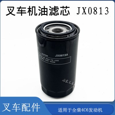 叉车机油滤芯滤清器JX0813机油格2409532610301配全柴4C6发动机