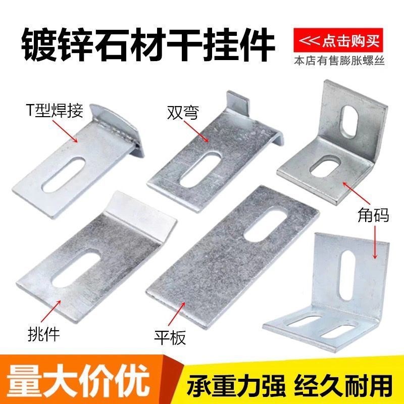 石材干挂挂件镀锌焊接件瓷砖挂件双钩件挑W件大理石挂件