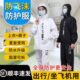 高出行情防护疫铁装 备外套防神器男女隔离衣分体用重复使用飞机套