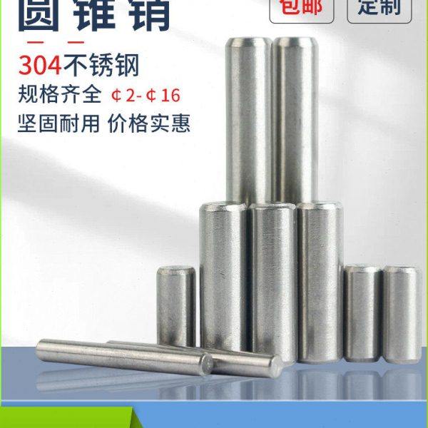 圆锥销蓬发304不锈钢GB117销子肖轴￠2-￠10环保型材料1:50锥度销,五金/工具,销,淘宝优惠券,粉丝福利购,淘宝优惠卷