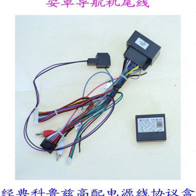 经典科鲁兹高配掌讯电源线协议盒大屏导航汽车音响无损改装尾线材