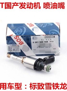 适配标致.6T40 504008天逸83 0XR   C8C6301 580 30 C8S喷油嘴