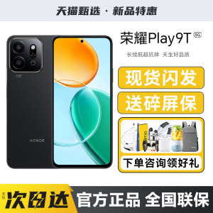【送多重好礼】HONOR/荣耀Play9T手机新款学生老年智能备用荣耀手机官方旗舰店正品荣耀9TPro