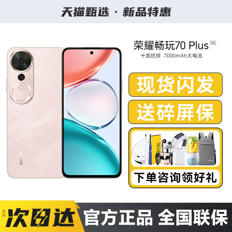 HONOR/荣耀畅玩70Plus手机新品智能老年学生拍照安卓备用荣耀手机正品官方旗舰店x60pro/x70gt系列手机热销榜