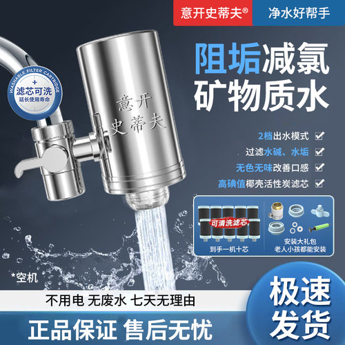 意开史蒂夫净水器304不锈钢家用厨房自来水龙头过滤器滤水器滤芯