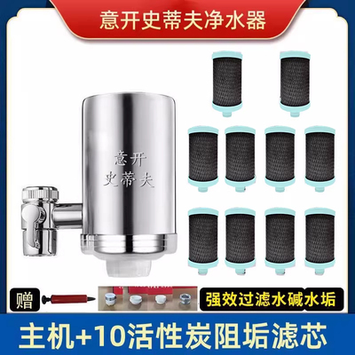 意开史蒂夫净水器家用直饮厨房台式自来水龙头井水滤机陶瓷过滤器