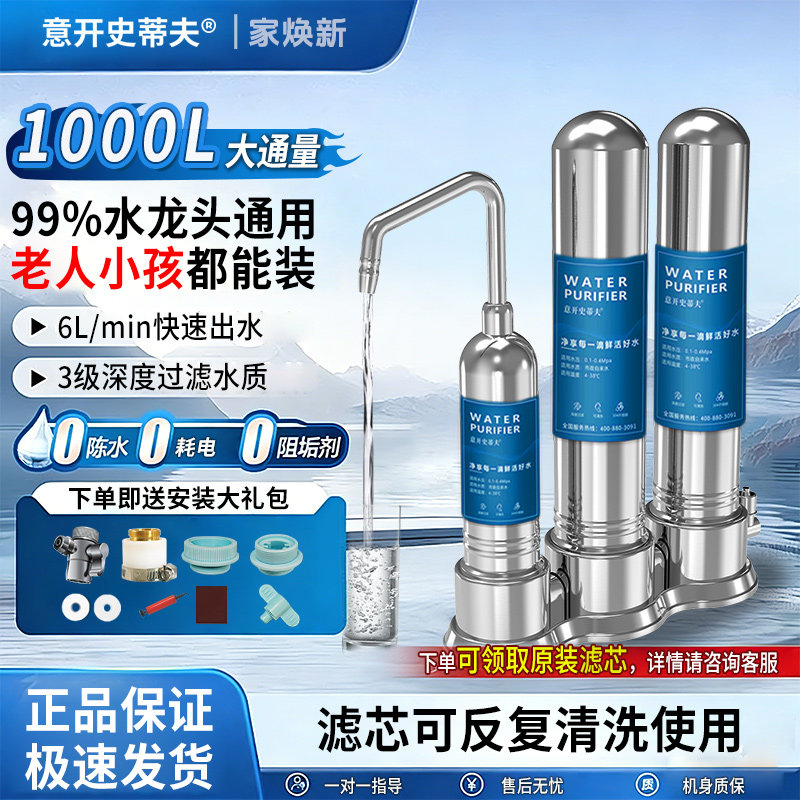 意开史蒂夫净水器家用直饮厨房台式自来水龙头井水滤机陶瓷过滤器