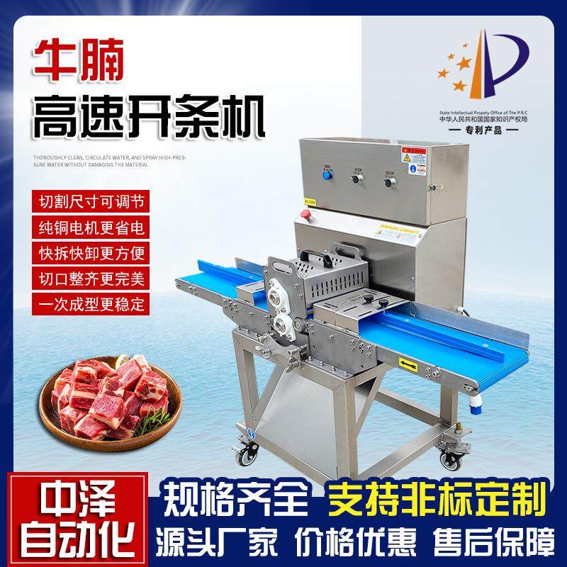 全自动牛腩开条机中泽多功能里脊肉切条切块机猪肉牛肉切块设备,清洗/食品/商业设备,其他食品加工设备,淘宝优惠券,粉丝福利购,淘宝优惠卷