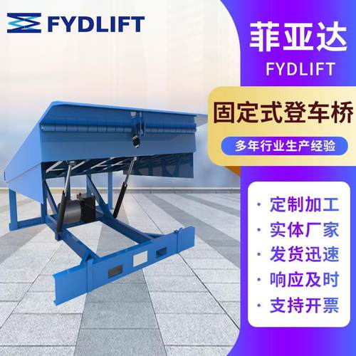 固定式电动锰钢液压登车桥固定式集装箱装卸货平台液压登车桥