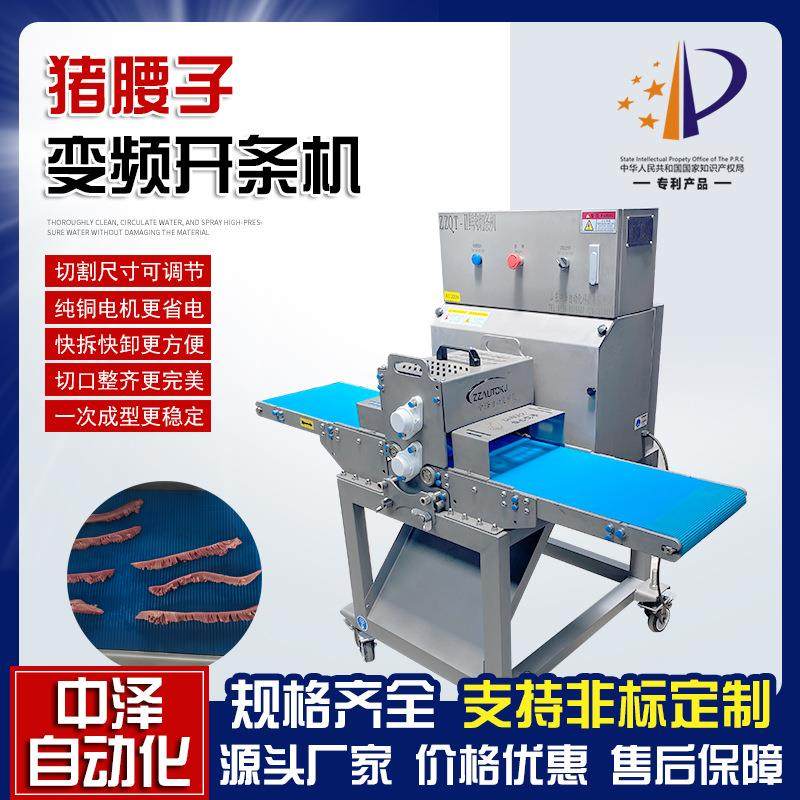 猪腰子开条机中泽全自动鸡腿肉切条机连续式猪肺高速切条机,清洗/食品/商业设备,其他食品加工设备,淘宝优惠券,粉丝福利购,淘宝优惠卷