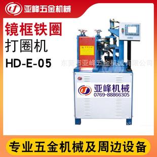 五金行业全自动打圆机厂家汽车配件金属镜框打圈机成型设备
