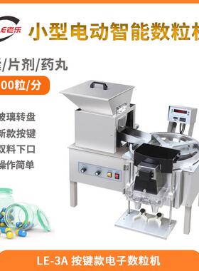 LE-3A半自动小型台式智能片剂药片数片机胶囊药丸数粒机厂家