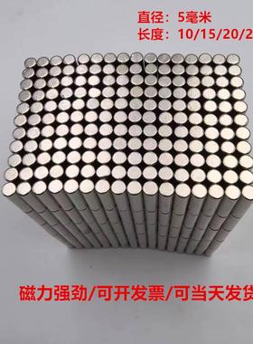 强力强磁铁5X20mm钕铁硼6*30圆柱圆形10x30mm吸铁石圆柱圆形强磁