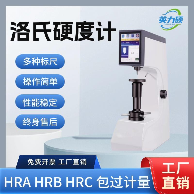 hrc洛氏硬度计洛氏硬度测试仪便携式金属硬度洛氏硬度标准块检测