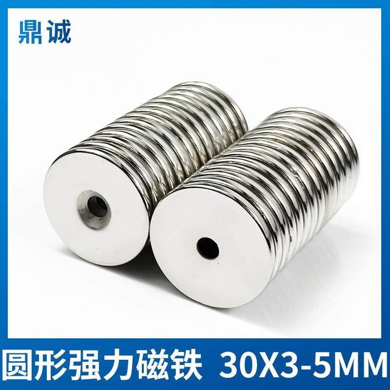 超强力磁铁沉孔强磁直径30*3-5高强度吸铁石30×3-5mm沉头孔强磁,金属材料及制品,其他金属制品,淘宝优惠券,粉丝福利购,淘宝优惠卷