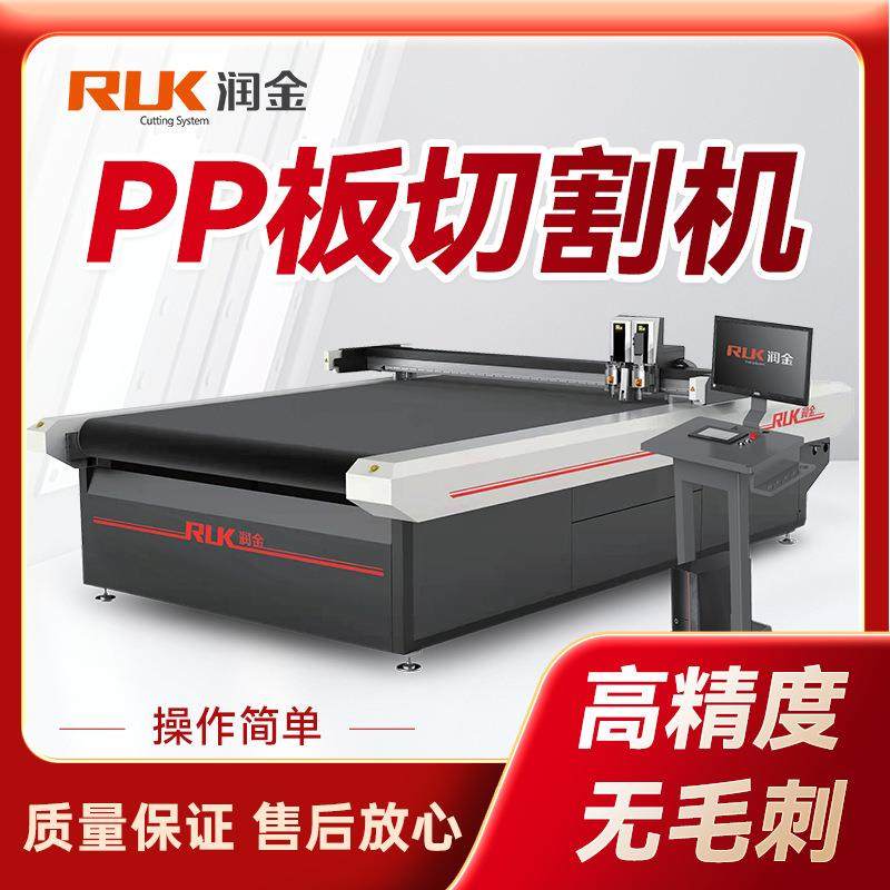 润金PP背胶纸切割机卷材户外广告写真喷绘布商场指示地标裁切机