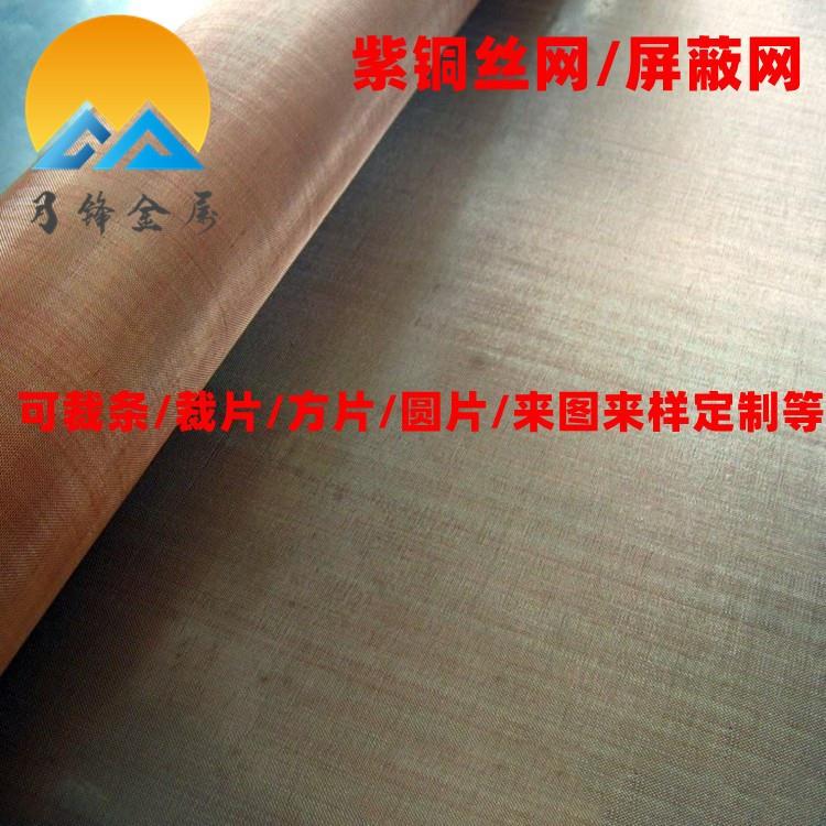 t2紫铜过滤网筛网 40、50、60、70目 厂家现货直销 质量优保证