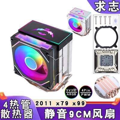 电脑ARGB塔式4铜管2011cpu散热器9cm炫彩5v3针PWM风扇x79静音x99