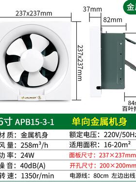 金羚排气扇6寸方形半塑窗式厨房卫生间静音换气扇墙壁式APB15-3-1