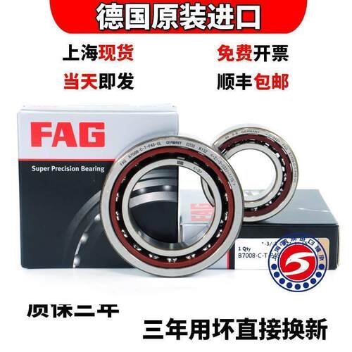 高速 进口FAG轴承 B7006 7007 7008 7009 7010 7011 C/E-T-P4S-UL