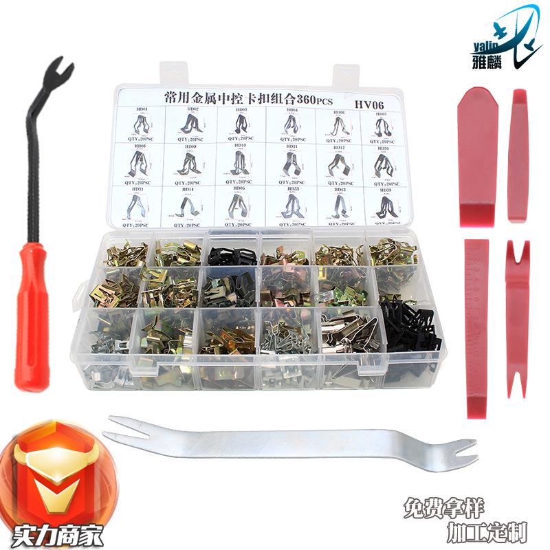 360PCS盒装卡扣适用汽车中控台仪表台CD档杆金属固定卡扣卡子大全
