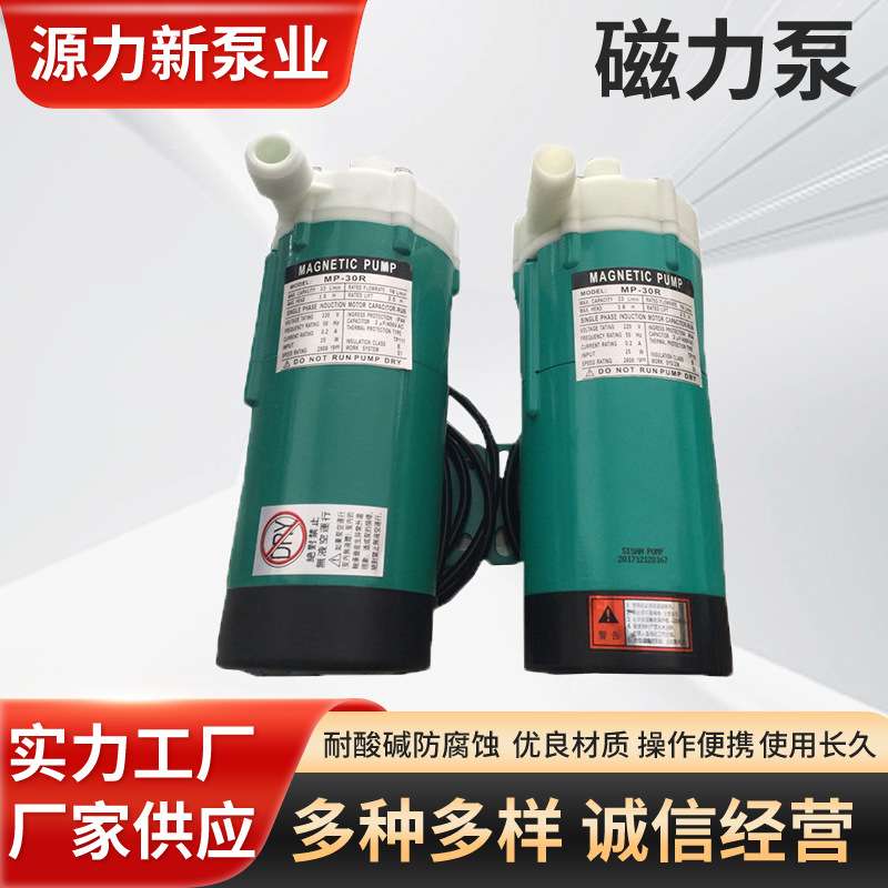 深圳厂家供应 MD系列单吸式磁力泵 MD-30R220V耐酸碱化工泵