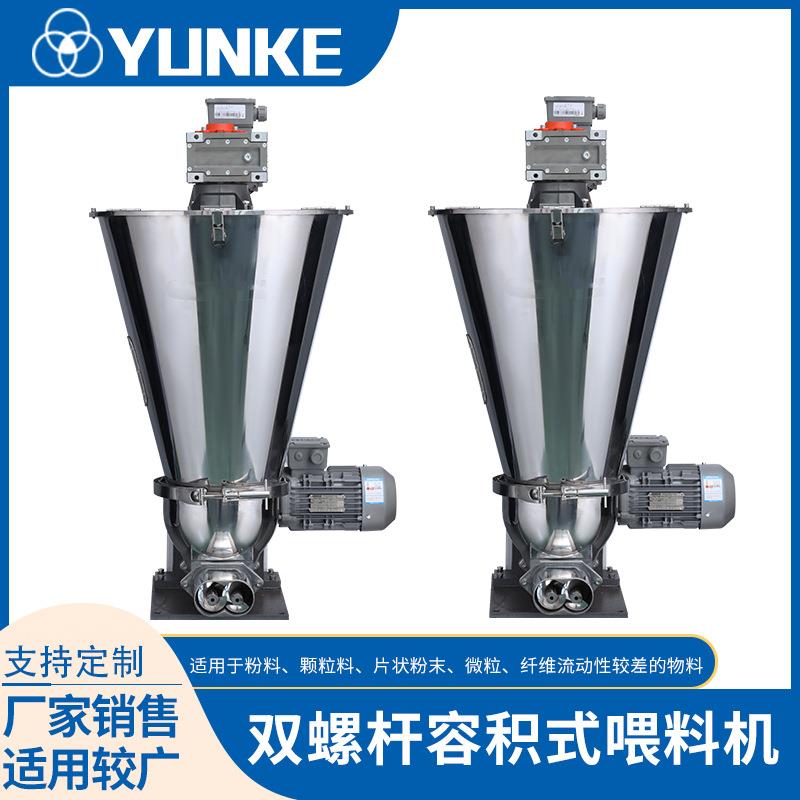不锈钢螺杆式加料机反应釜用喂料机 双螺杆容积式真空上料系统
