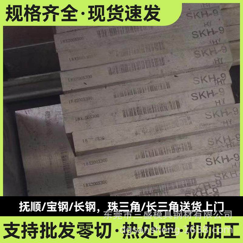 预硬料SKH-9高速钢SKH-51冲子料高速钢板圆棒钢超深冷耐腐蚀模具,鲜花速递/花卉仿真/绿植园艺,割草机/草坪机,淘宝优惠券,粉丝福利购,淘宝优惠卷