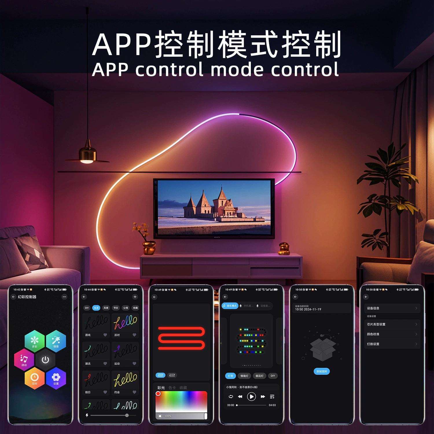 幻彩霓虹灯带APP智能音乐声控功能LED幻彩柔性灯条室内氛围装饰灯