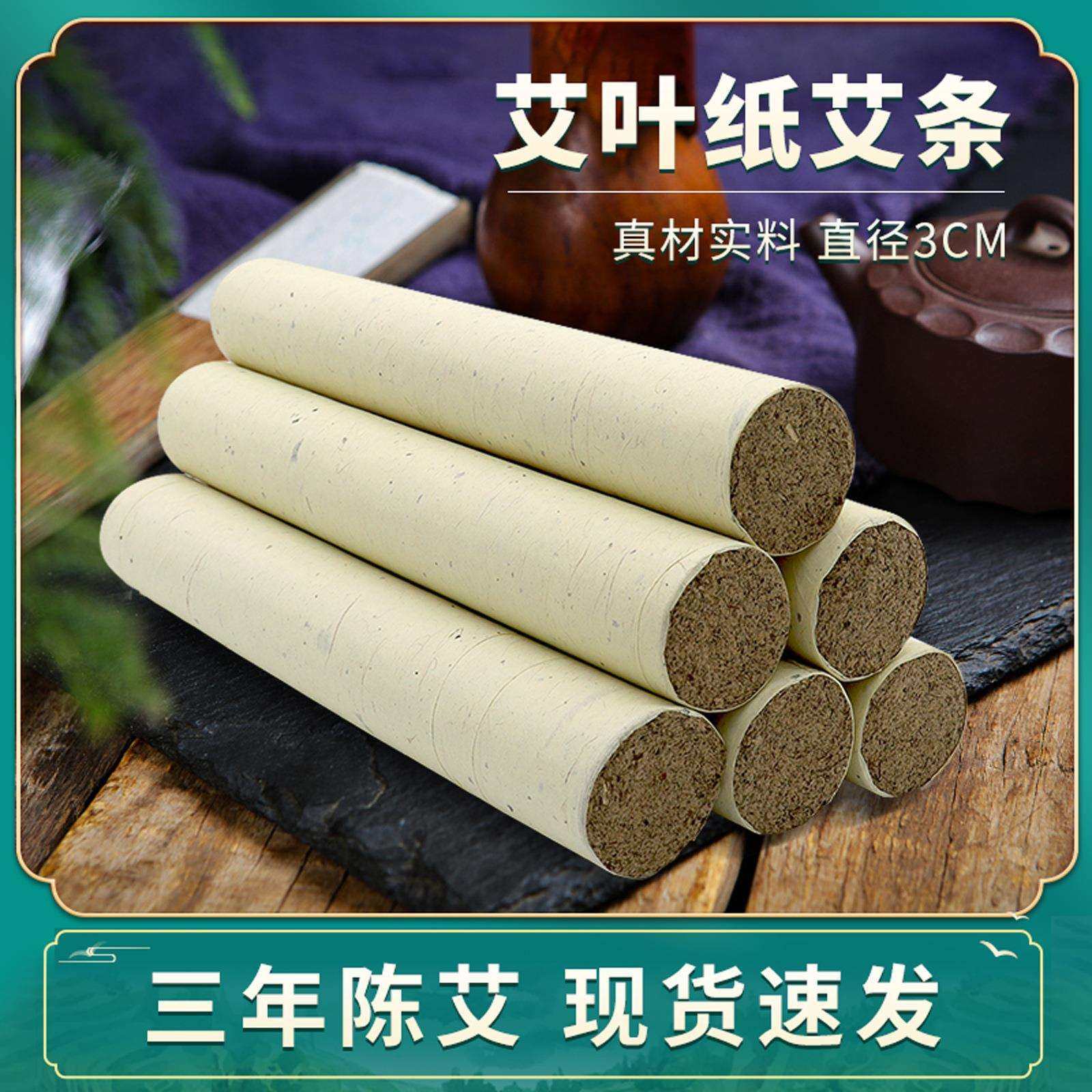 现货蕲艾艾叶纸手工艾灸条 悬灸温灸三年陈蕲春纯艾3厘米艾条