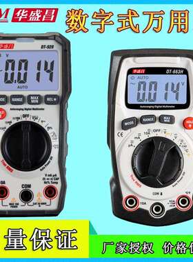 CEM华盛昌万用表数显式交直流电流电压DT-663H/660B/DT-923B/928