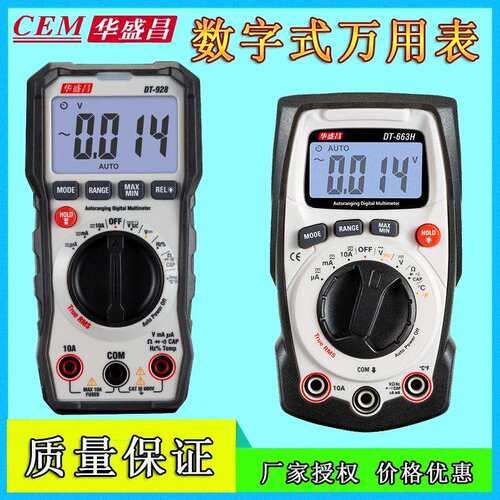 CEM华盛昌万用表数显式交直流电流电压DT-663H/660B/DT-923B/928