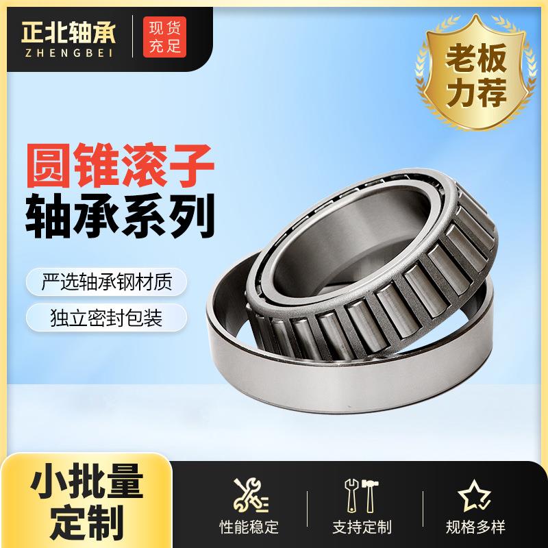 现货供应斯太尔驱动前桥 后桥主动齿轮用轴承32315 30312 7615E