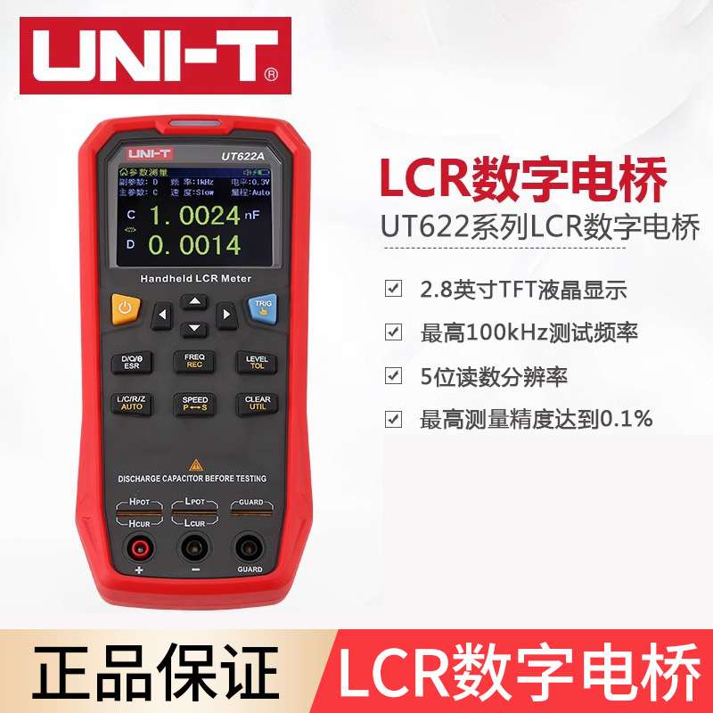 优利德UT622A/C/E手持式LCR数字电桥高精度测量电阻电感电容表