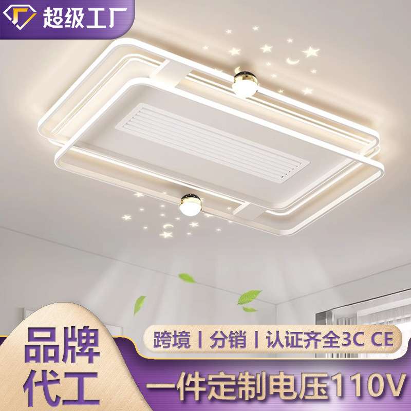 2025新款无叶风扇客厅 现代简约新款吸顶灯卧室餐厅全屋套餐灯具