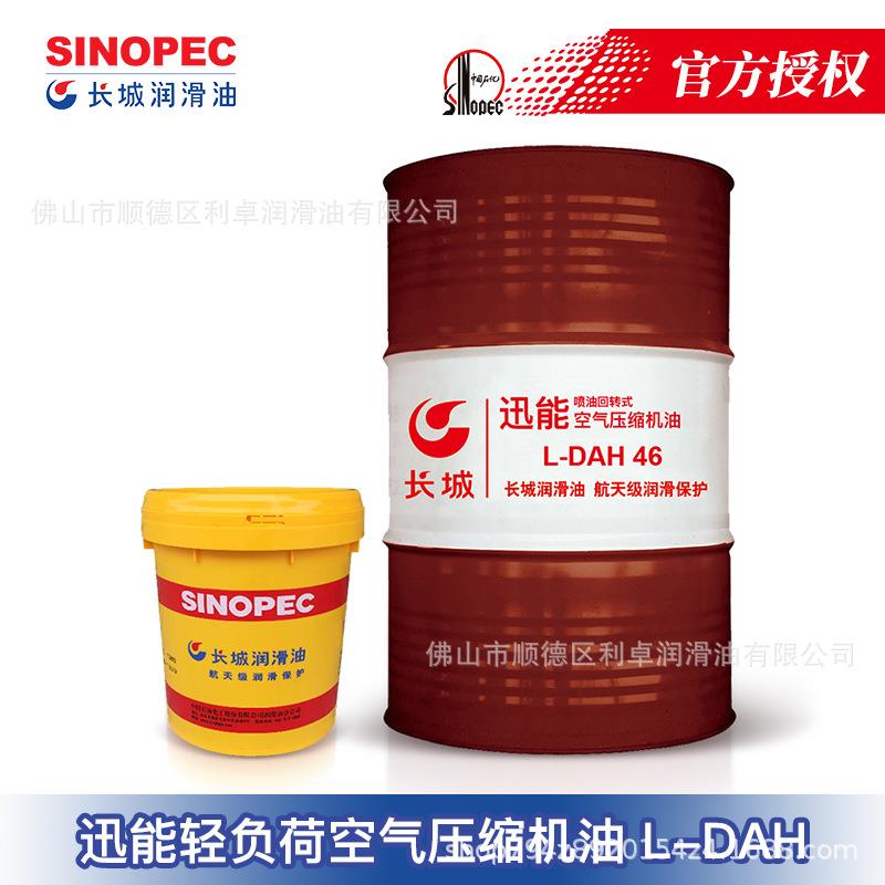 长城喷油回转式空压机油迅能L-DAH32#46#螺杆式空气压缩机油