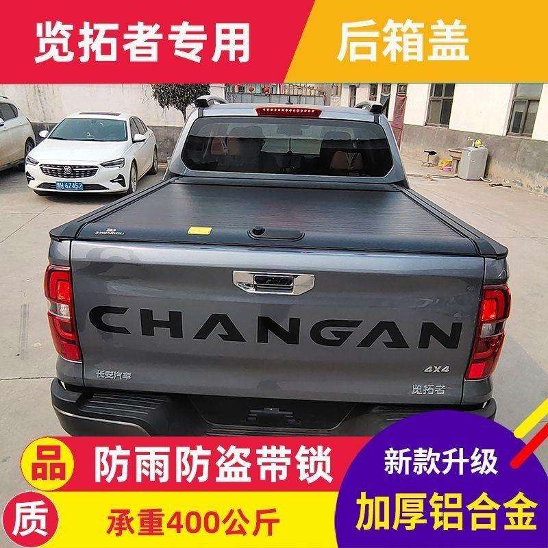 长安览拓者后箱盖f30f70改装皮卡车卷帘盖尾箱盖后盖其他