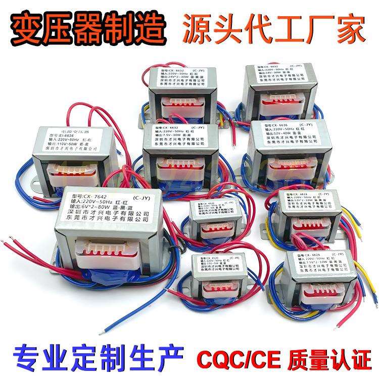 才兴AC交流电源变压器80W/VA 220V转单/双6V9V12V15V18V24V220V
