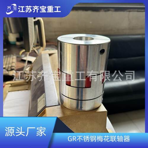 GR不锈钢梅花联轴器 梅花型联轴器 不锈钢梅花形联轴器