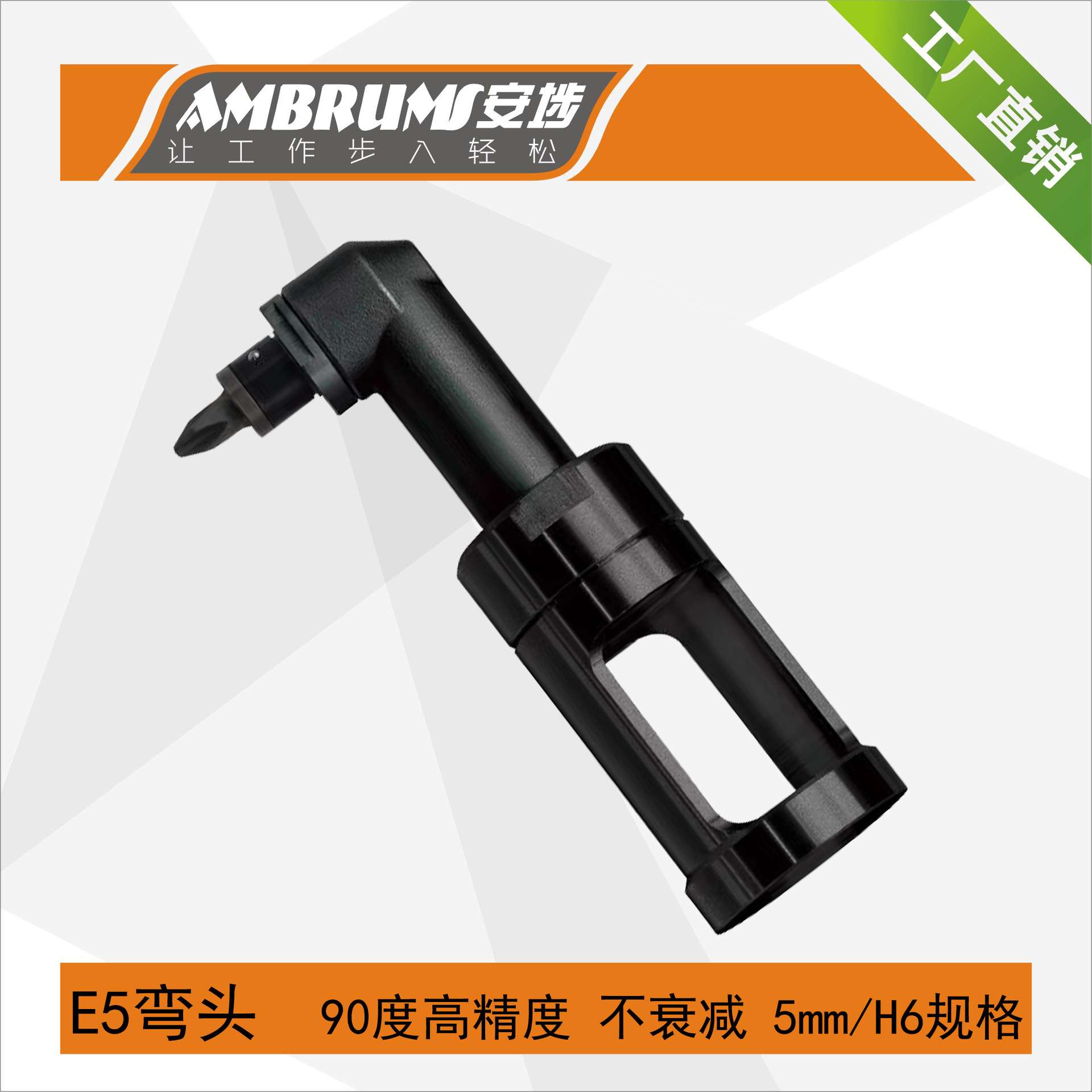 E5弯头高精度90度弯头扭力衰减低小空间作业无刷电批弯头X20