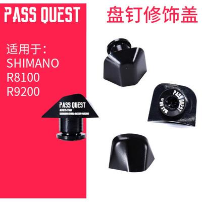 PASS QUEST 自行车牙盘钉修饰盖110bcd UT R8100 DA R9200