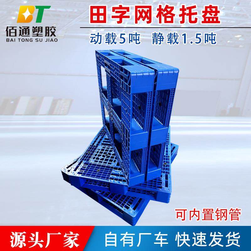 网格田字塑料托盘1210塑胶卡板仓库堆垛物流注塑栈板垫高物流专用,鲜花速递/花卉仿真/绿植园艺,割草机/草坪机,淘宝优惠券,粉丝福利购,淘宝优惠卷