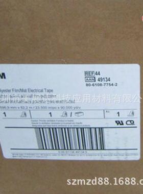 现货3M#44电气绝缘复合薄膜胶带3M44#高温固化挡墙胶带规格散料分