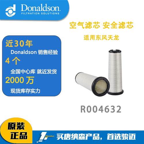 唐纳森汽车发动机滤芯白版K2750PU空气滤芯适用东风天龙 R004632