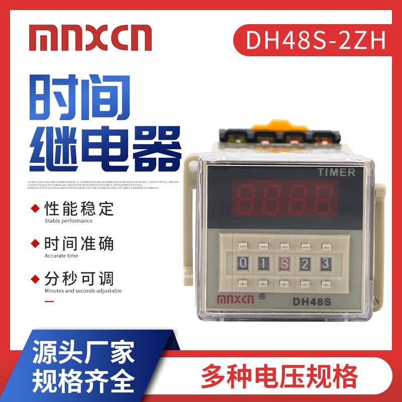 通电延时定时器380V数显计时器DH48S-2ZH数字显示时间继电器